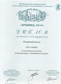 Архимед 2014